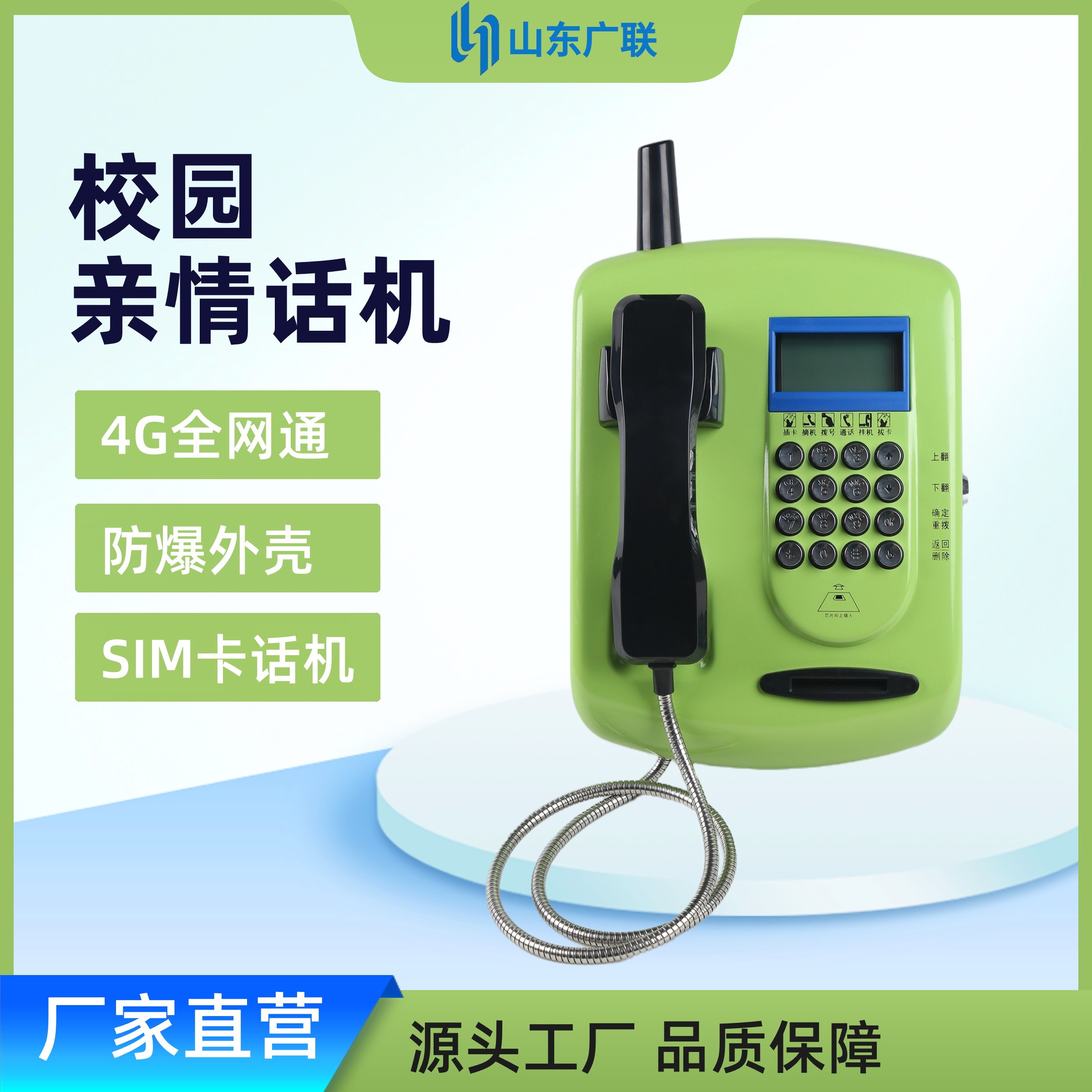 4G校園插卡電話機、校園電話機、校園公話機、校園親情電話機、4G全網(wǎng)通校園話機