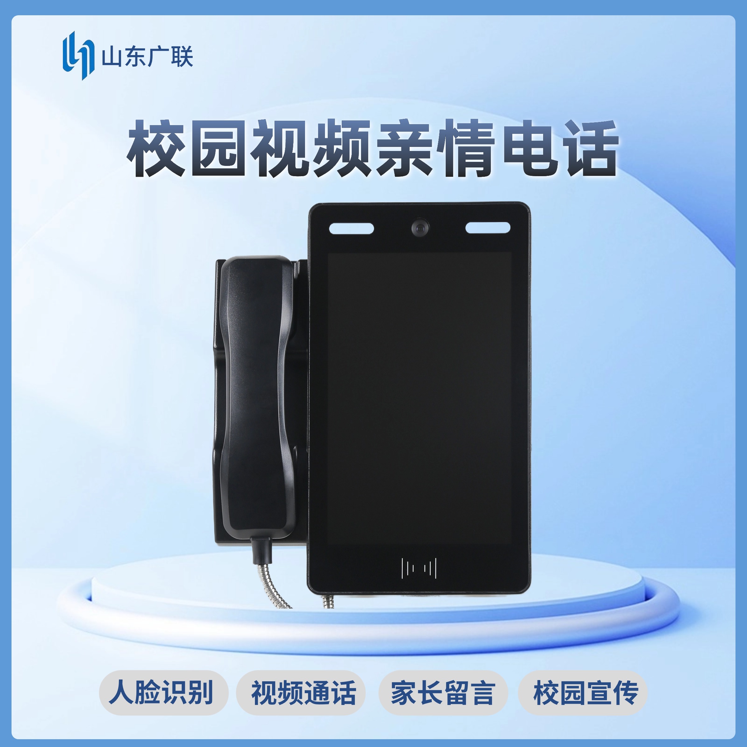 校園刷臉視頻電話機(jī)、視頻電話機(jī)、校園視頻電話機(jī)、人臉識(shí)別電話機(jī)