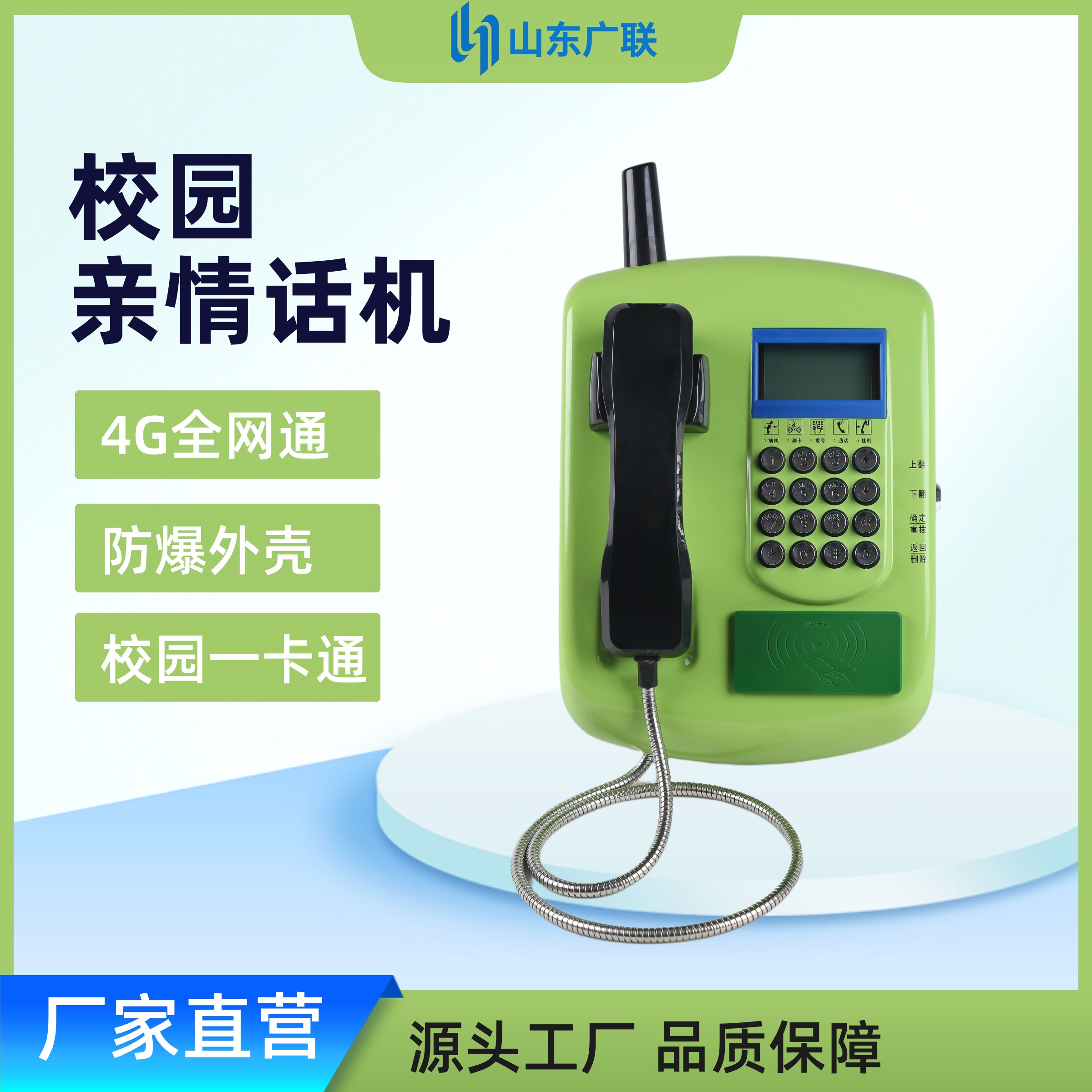 4G全網(wǎng)通校園刷卡電話機(jī)、校園話機(jī)、校園公話、刷卡電話機(jī)、一卡通電話機(jī)、射頻電話機(jī)、IC卡話機(jī)、校園親情電話機(jī)