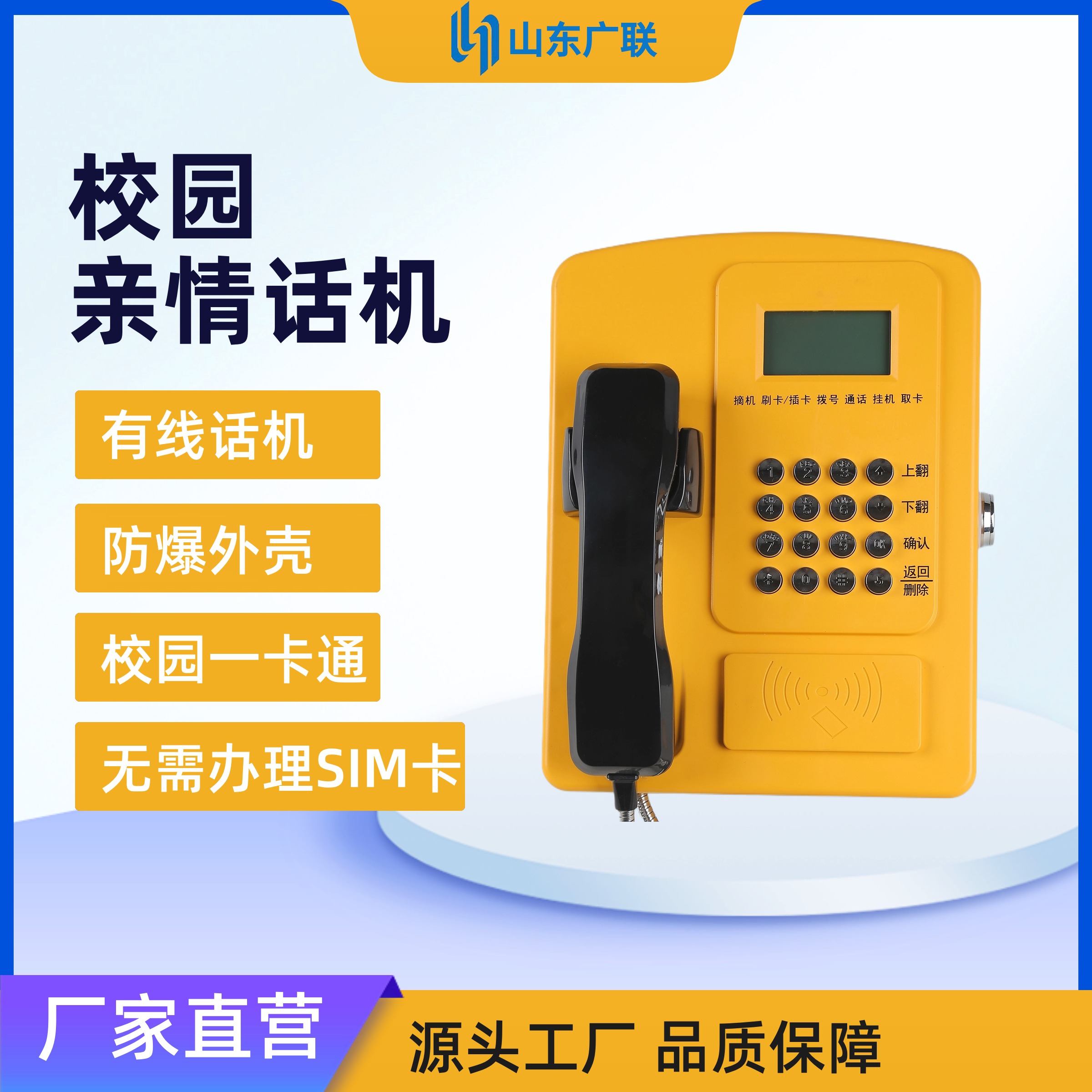 有線刷卡電話機(jī)、有線射頻電話機(jī)、一卡通電話機(jī)