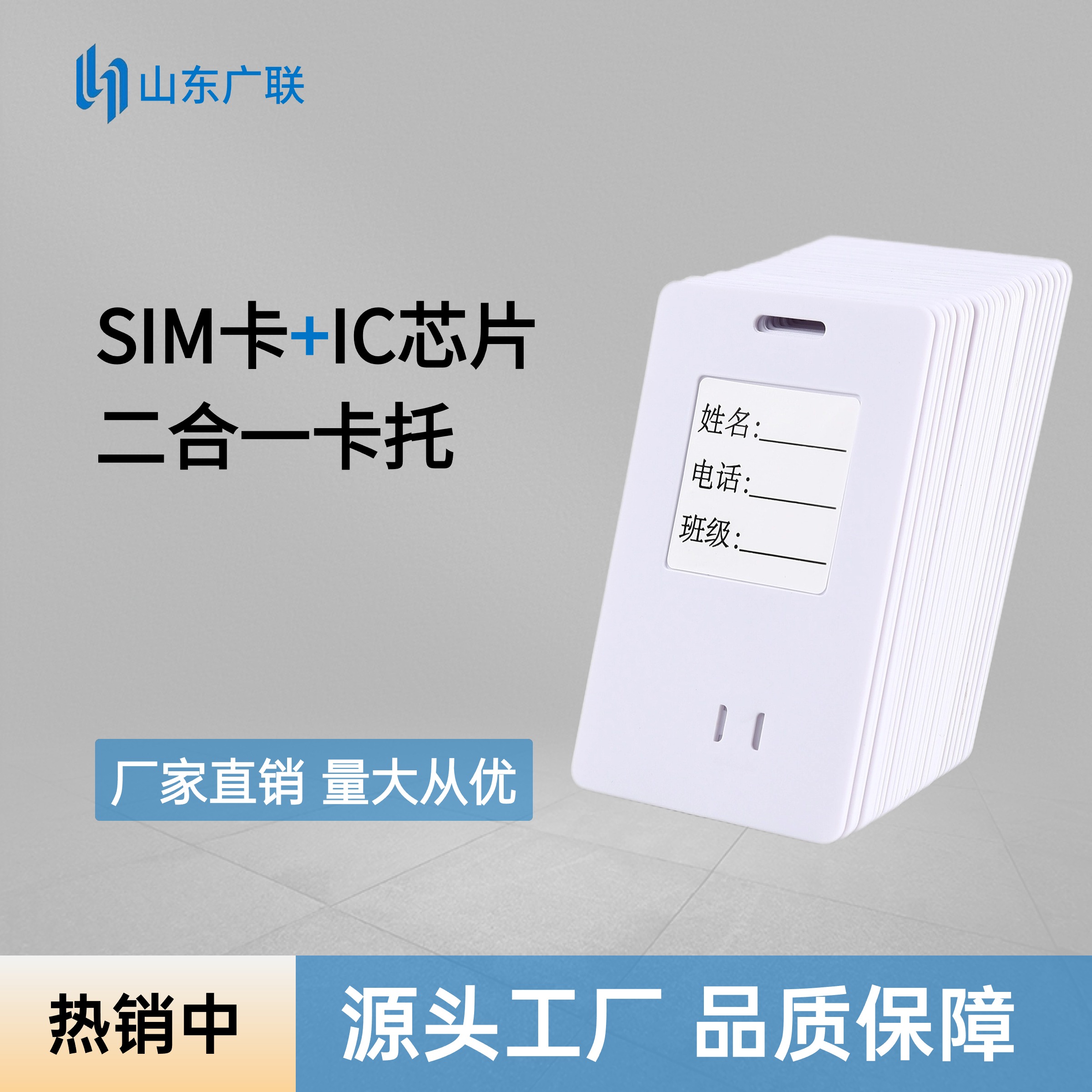 校園二合一復(fù)合卡、校園卡托、校園薄款卡托、校園大卡卡托。