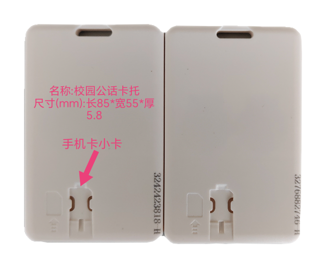 校園三合一復(fù)合卡、校園卡托、校園厚款卡托、校園大卡卡托。